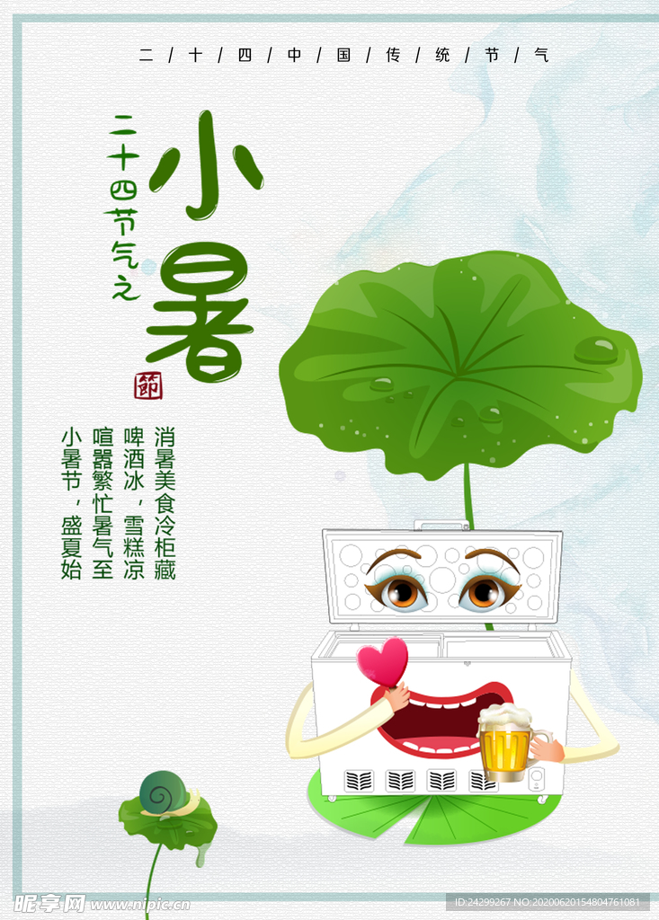 卡通冰箱