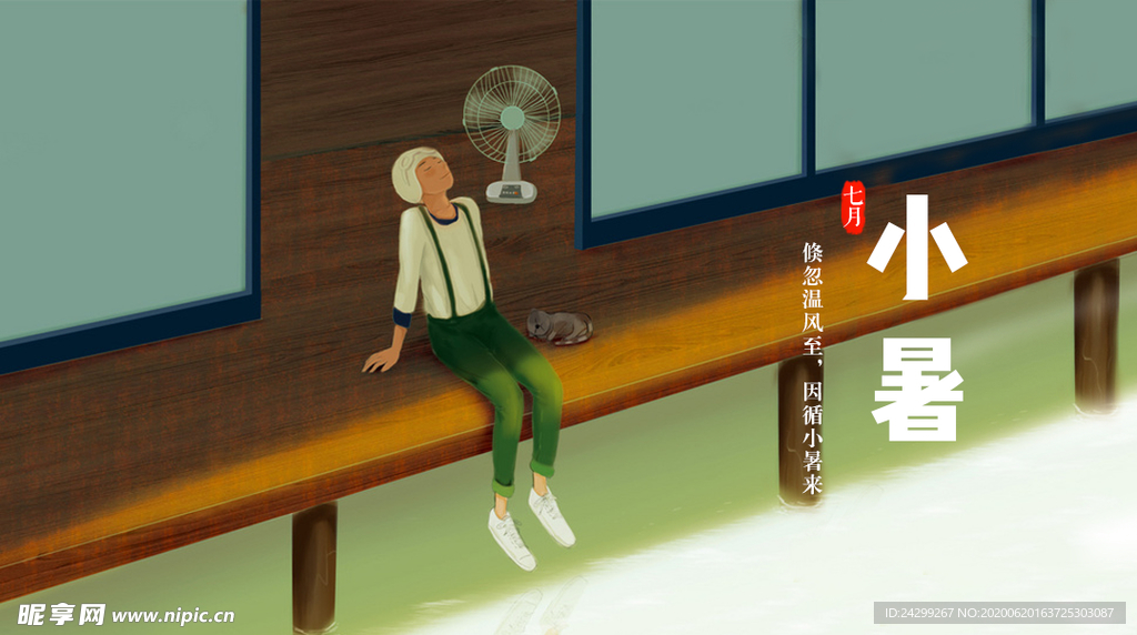 风扇 女孩子
