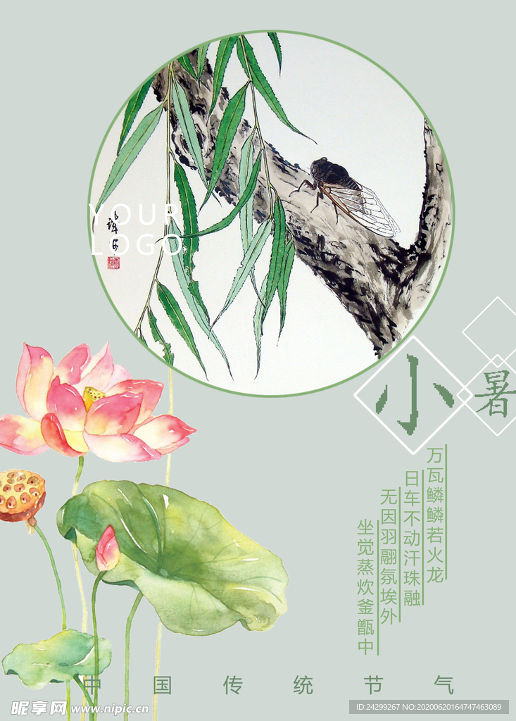 小暑