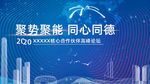 聚势聚能 同心同德