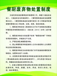 校领导陪餐制度 有害生物防治制