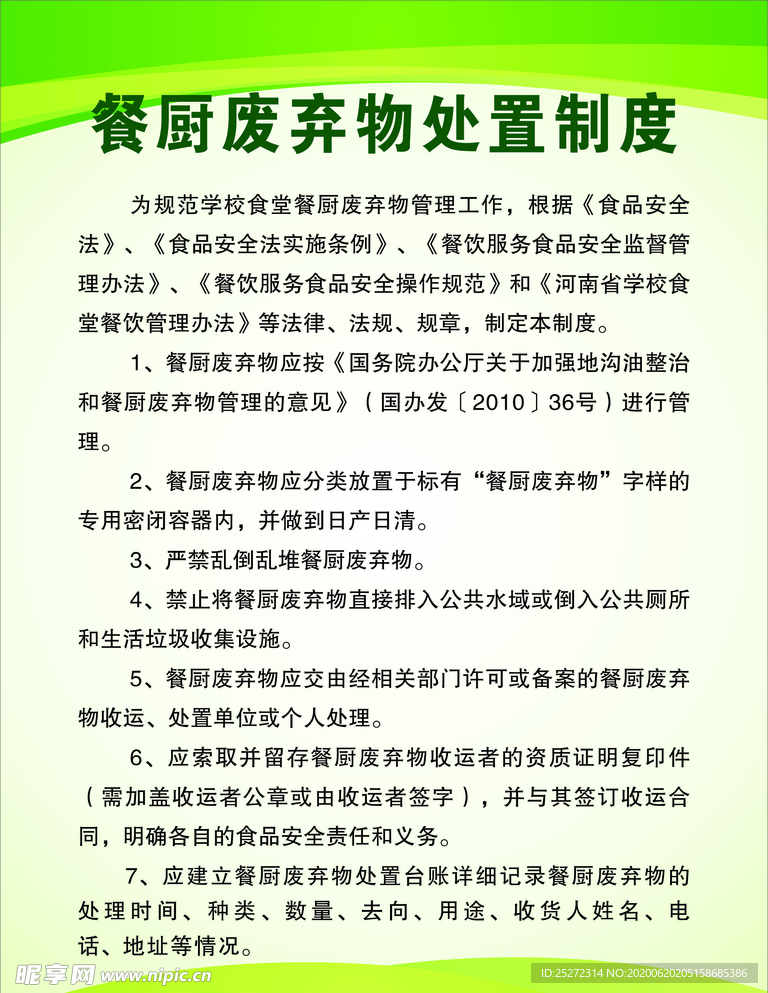 校领导陪餐制度 有害生物防治制