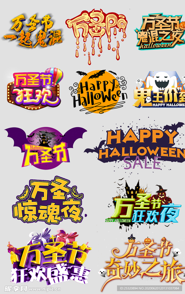万圣节标题设计ps素材