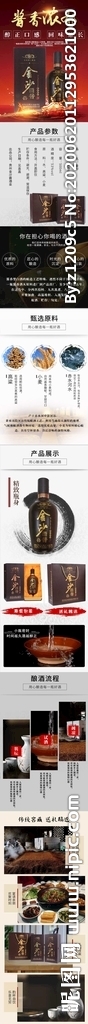 金沙酒淘宝详情