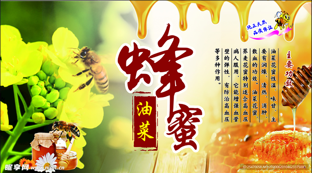 油菜蜂蜜不干胶