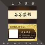 装饰名片