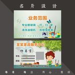 家政名片