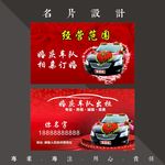 婚车名片