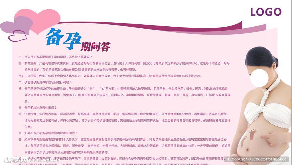 备孕期问答