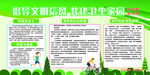 创文创卫宣传栏