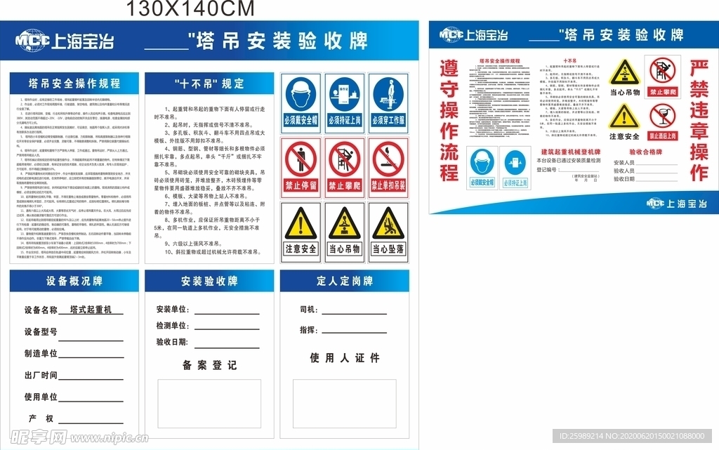 塔吊验收牌