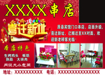 串店