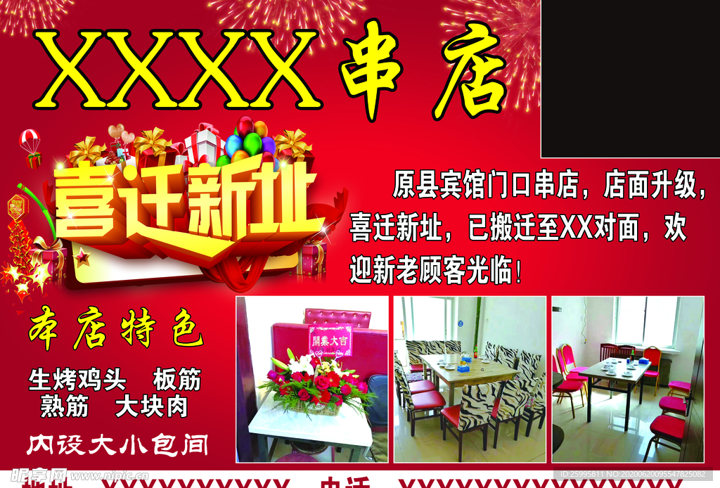 串店