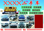 二手车