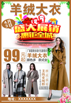 羊绒大衣