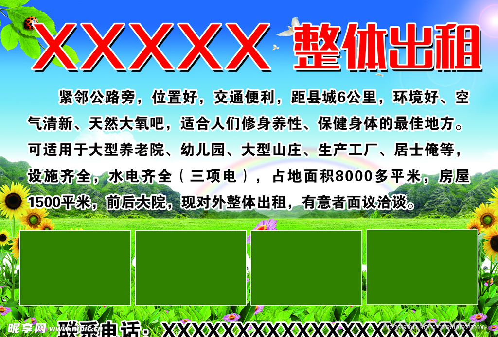 整体出租