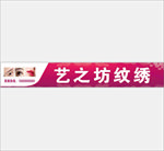 美容门头