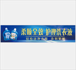 洗衣液海报