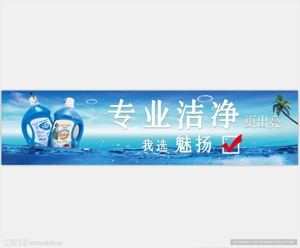 洗衣液