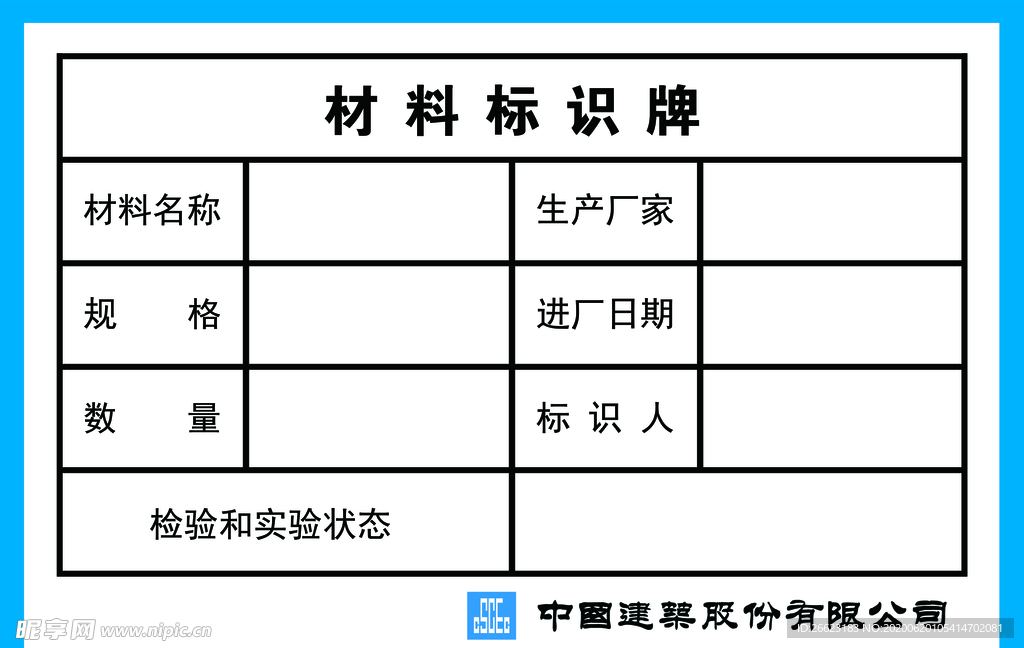 材料标识牌