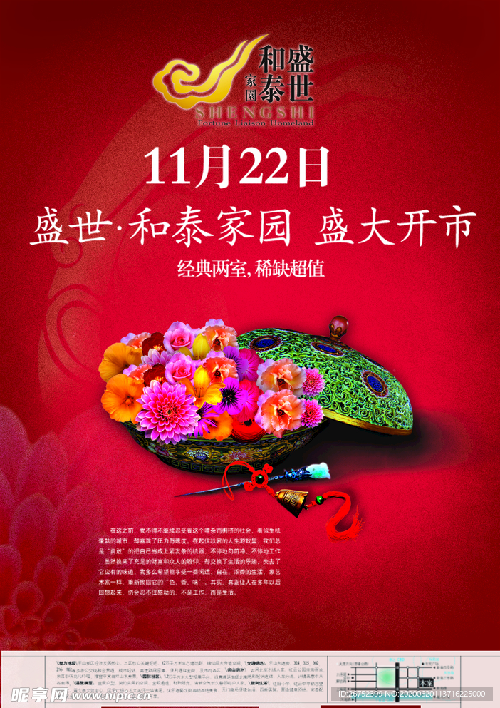 房地产海报