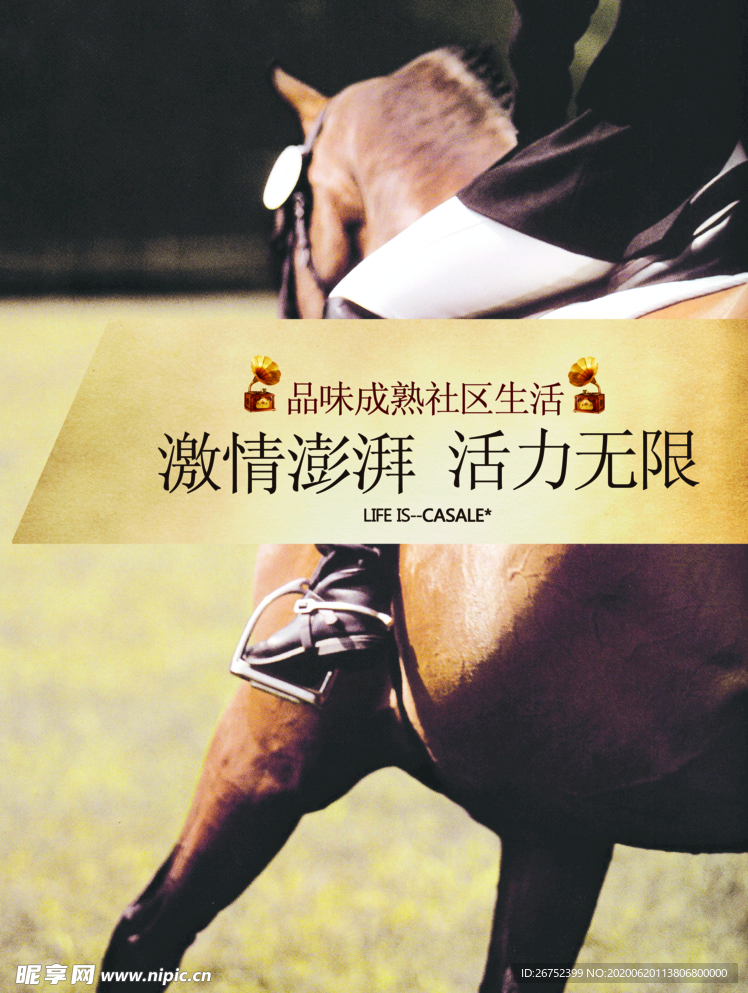 房地产海报