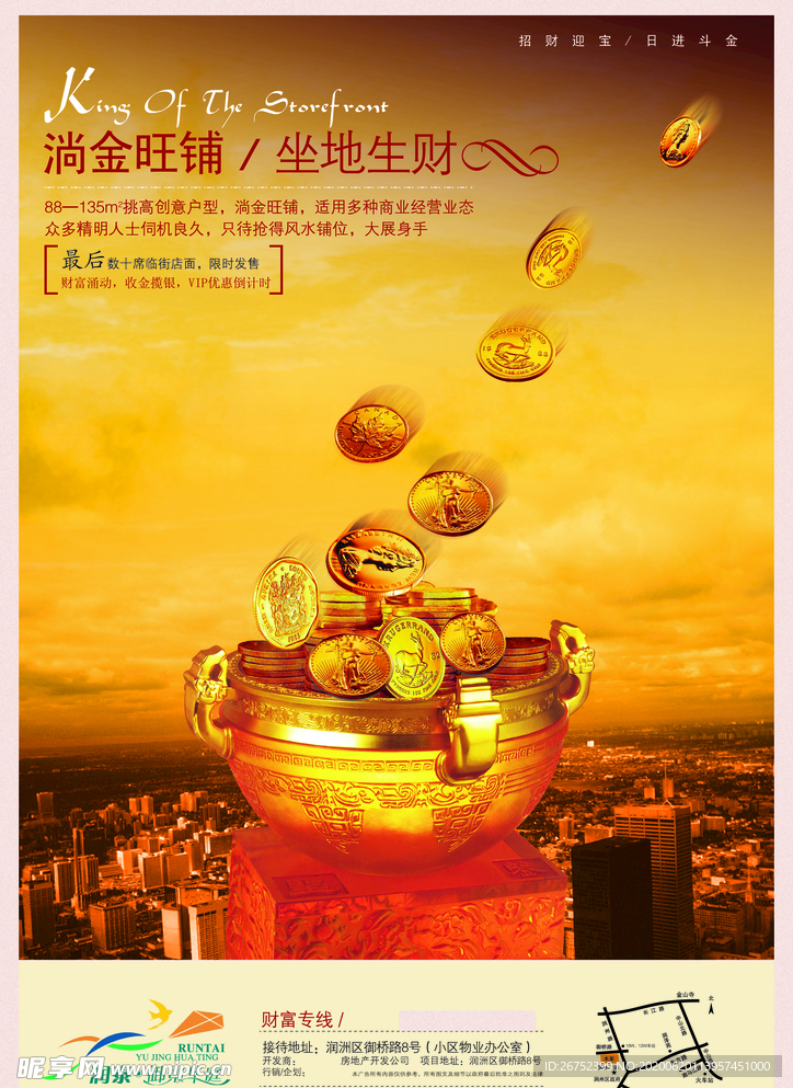 房地产海报