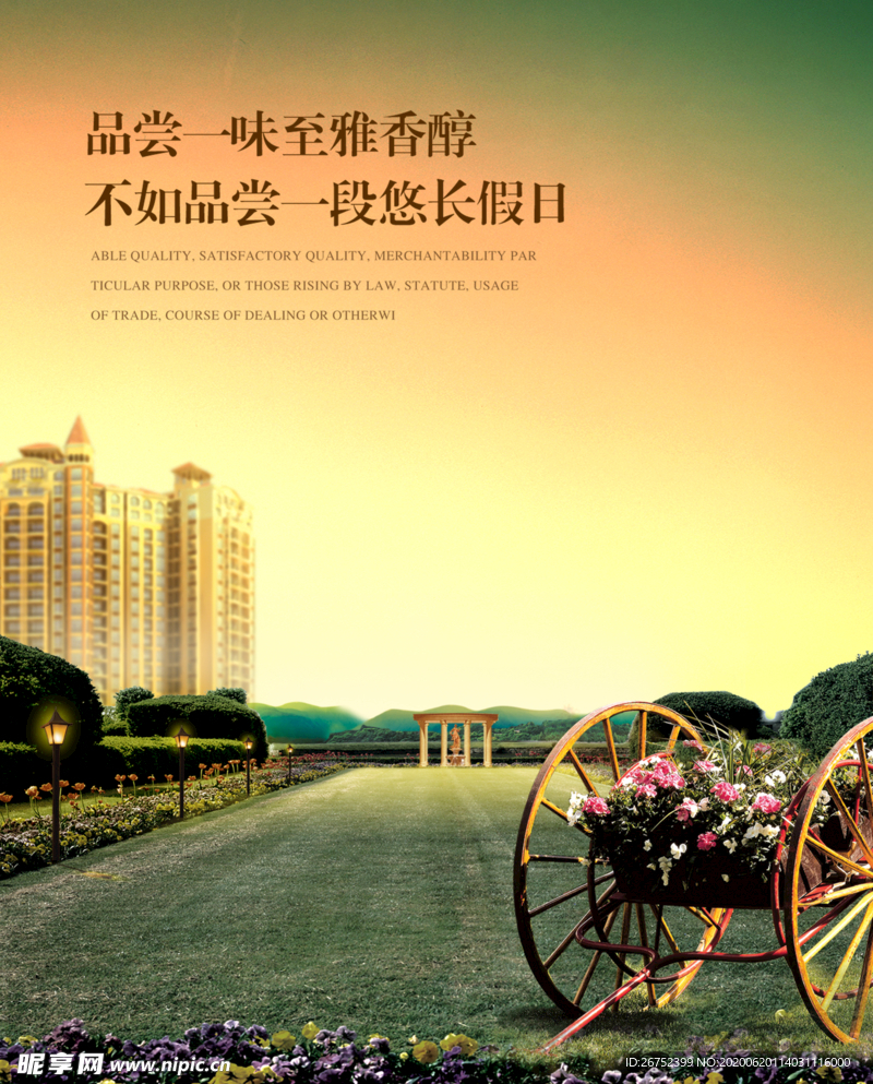 房地产海报