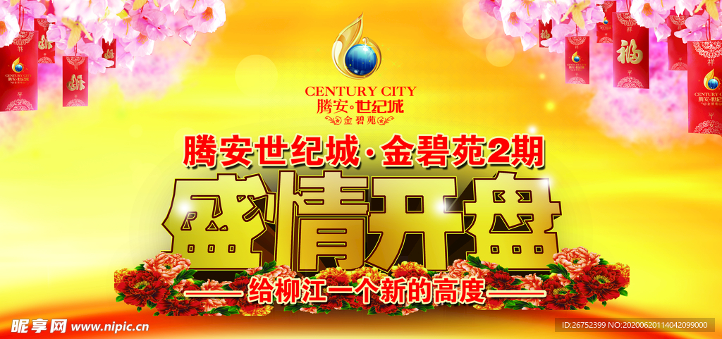 房地产海报
