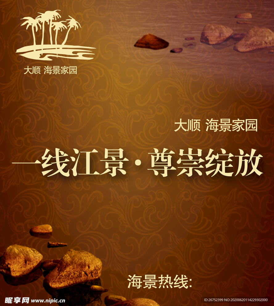 房地产海报