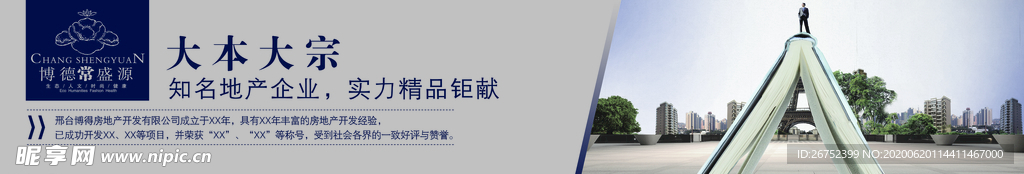 房地产海报