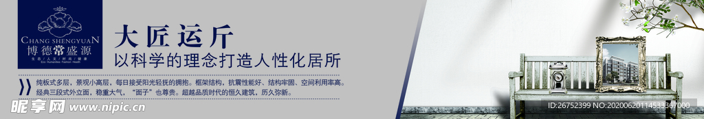 房地产海报