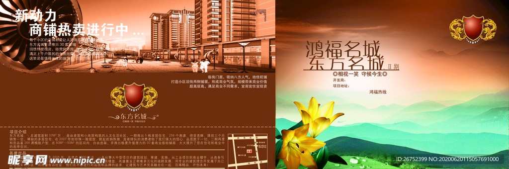 房地产海报