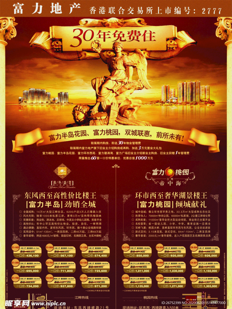 房地产海报