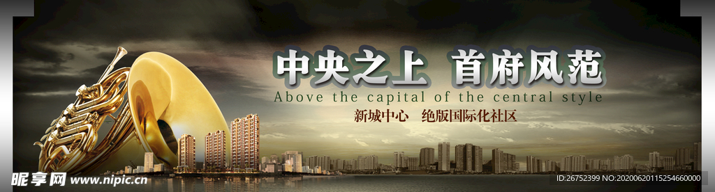 房地产海报