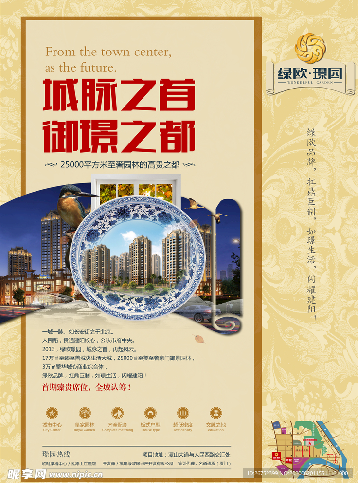 房地产海报