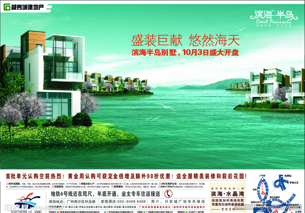 房地产海报