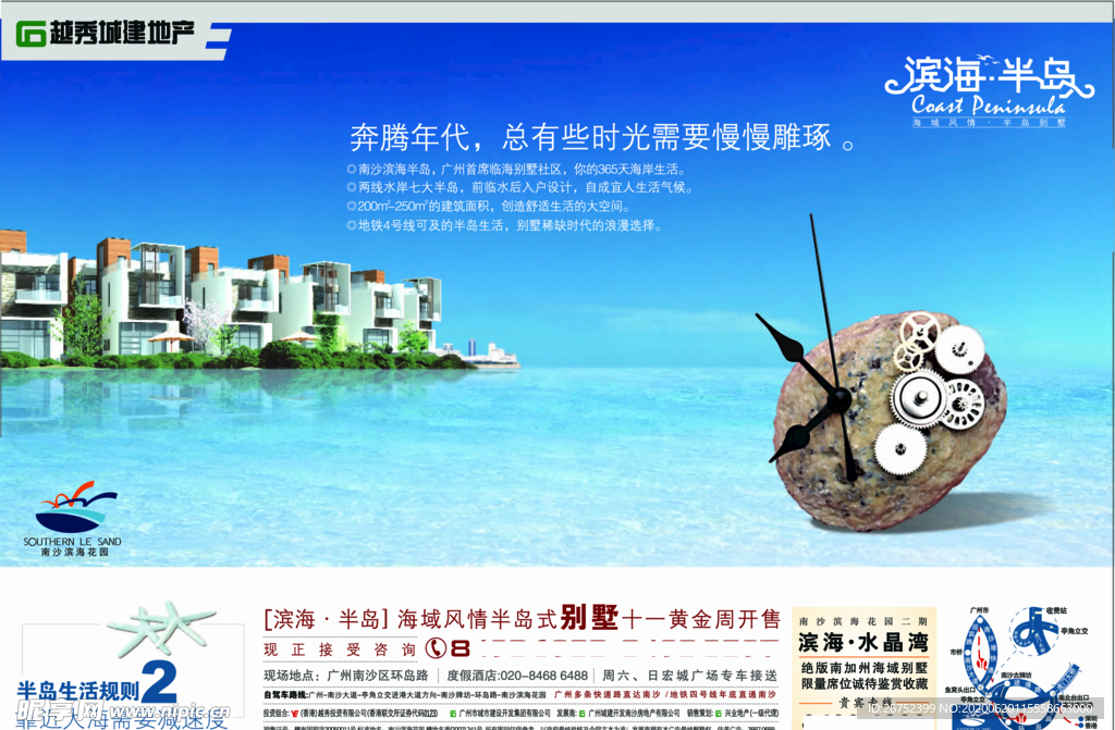 房地产海报