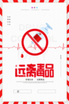 禁毒