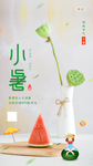 小暑