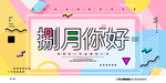 8月