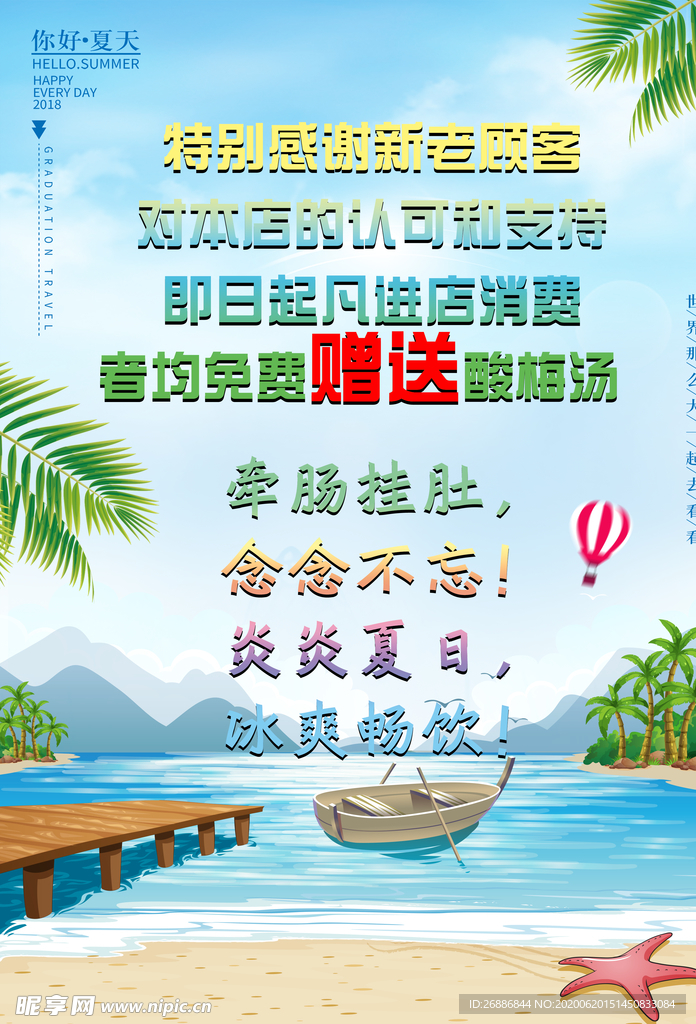 夏天