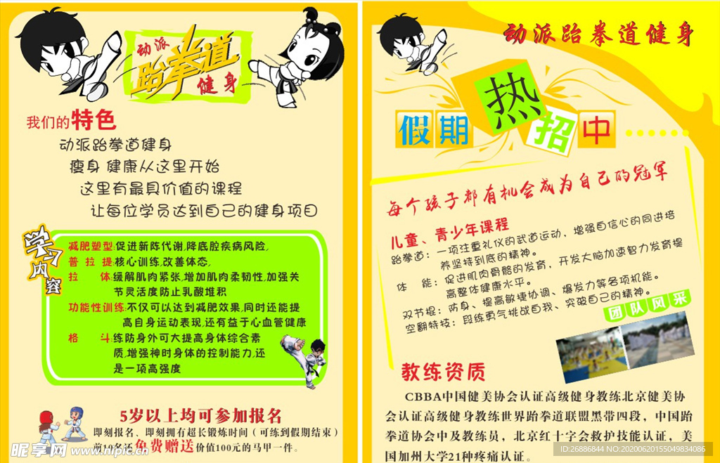 健身