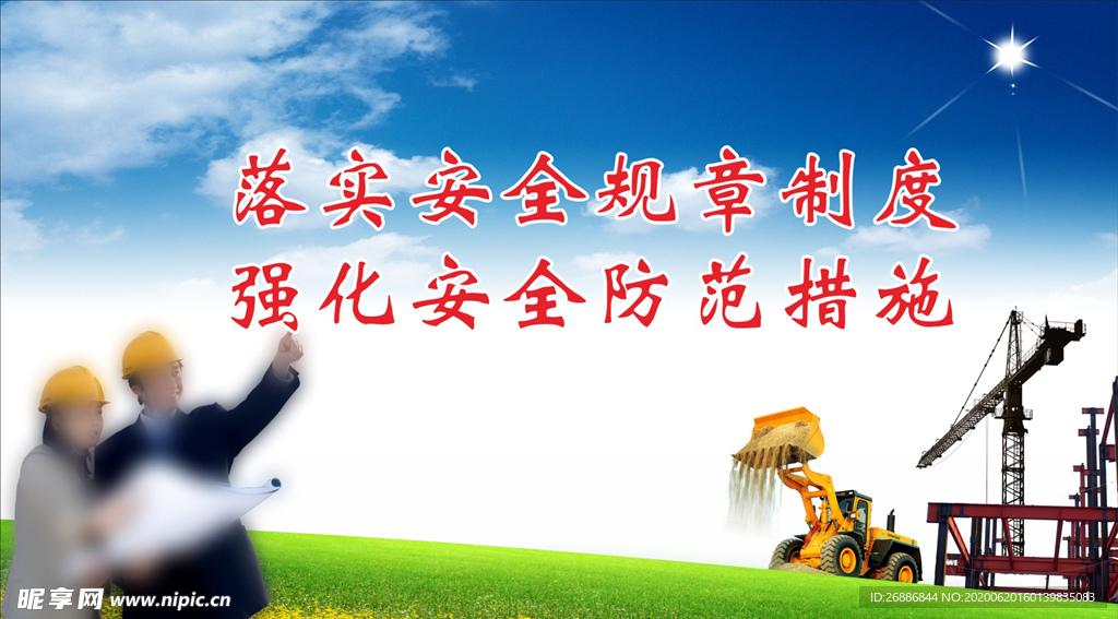 工地