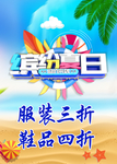 炎炎 夏天 清爽 一夏 海报