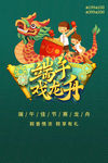 端午节