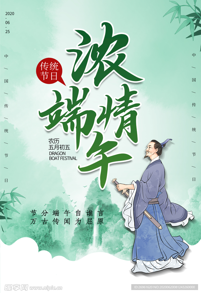 端午节