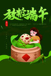 端午节