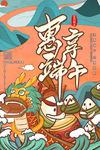 端午节
