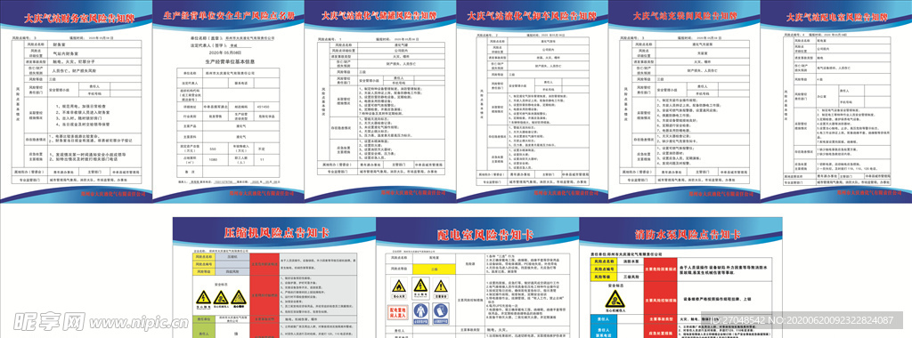 液化气站安全生产牌
